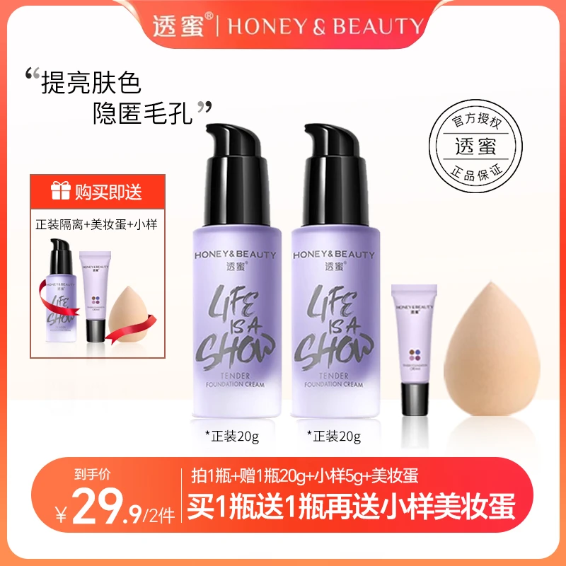 【经典款】透蜜水嫩修颜隔离霜妆前乳素颜霜三合一打底均匀肤色套装