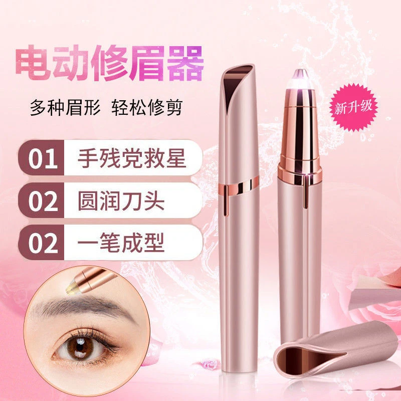 电动修眉刀剃眉笔自动修眉毛神器安全型修剪器充电式刮眉仪男女士