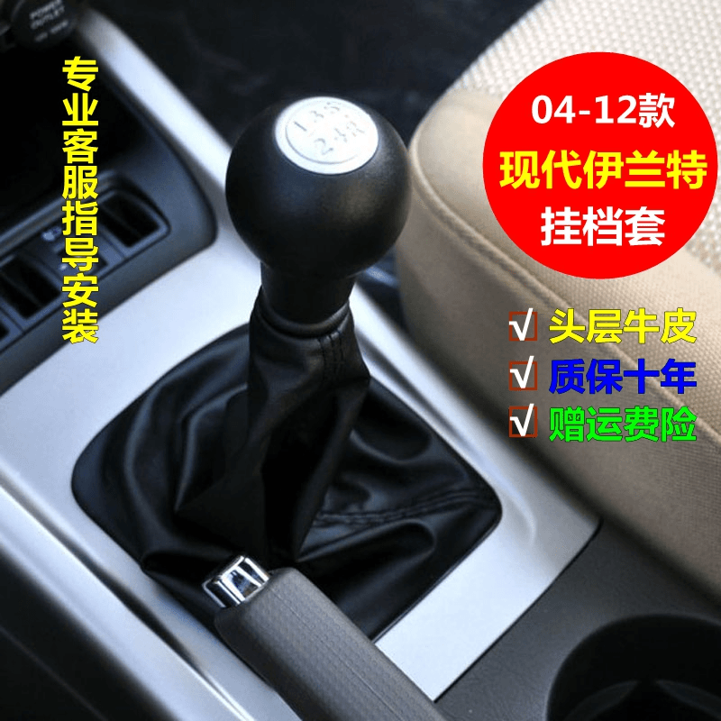 适配现代伊兰特排挡杆防尘套换挡杆挂挡档位罩变速手球档把头真皮