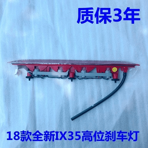 适配18款-21款全新IX35高位刹车灯led灯中间后车顶后尾灯防追尾灯