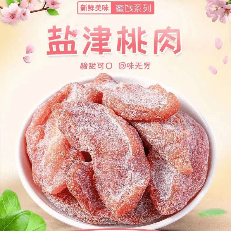 盐津桃肉无核水蜜桃干水果干蜜饯桃条桃子干果脯休闲零食100g