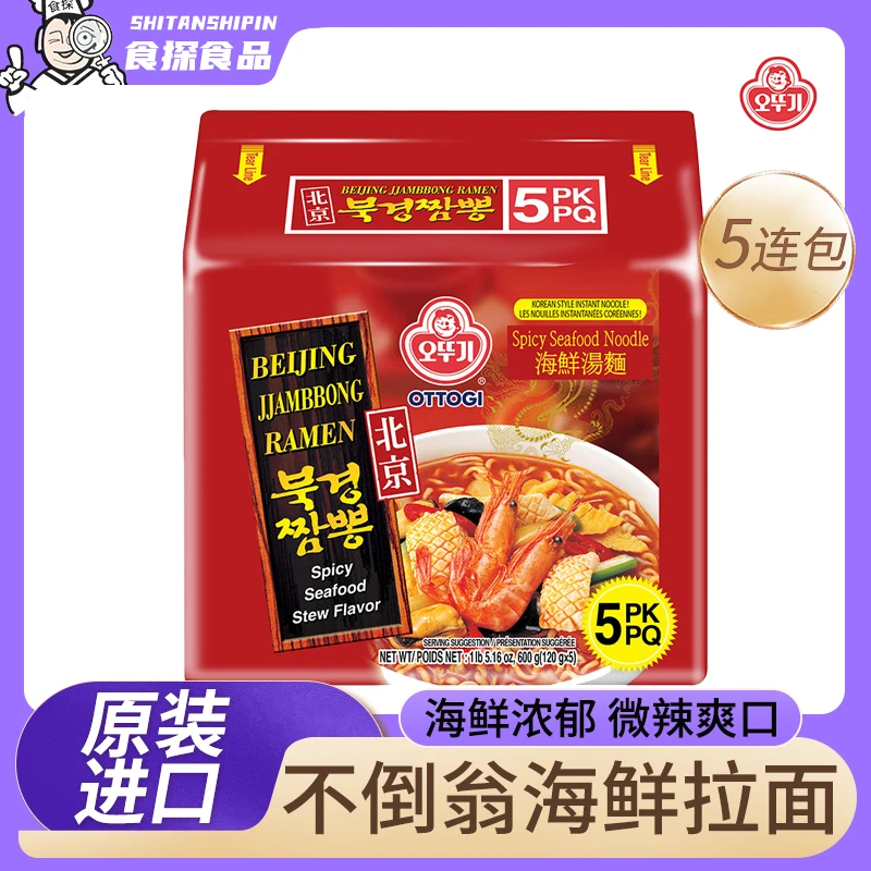 不倒翁海鲜拉面韩国原装进口辣味方便面不倒翁海鲜面120g*5袋