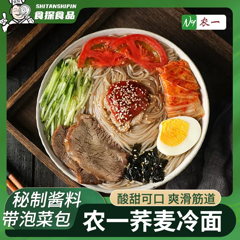 农一荞麦冷面韩式风味东北延边速食带泡菜