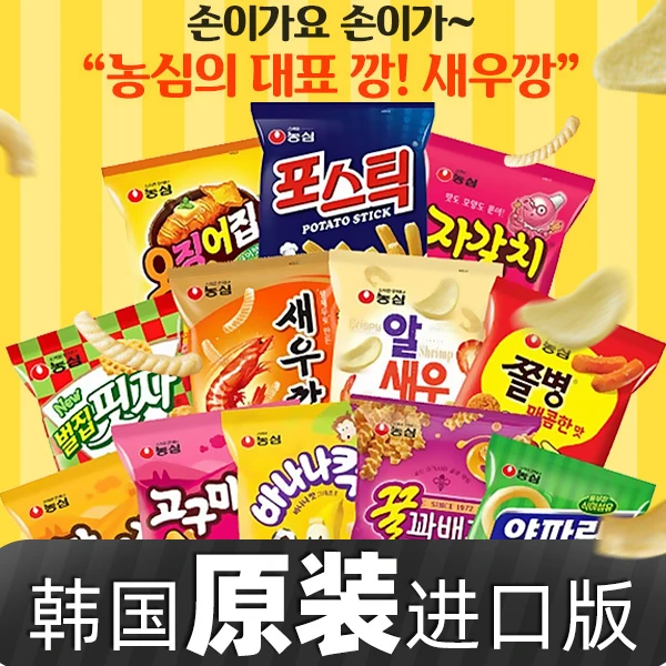 韩国进口 农心虾条虾片洋葱圈鱿鱼圈【3月20号到期】膨化小零食90g
