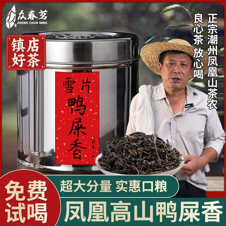 【免费试喝】正宗高山六雪雪片鸭屎香凤凰单丛茶潮汕茗茶厂家直销