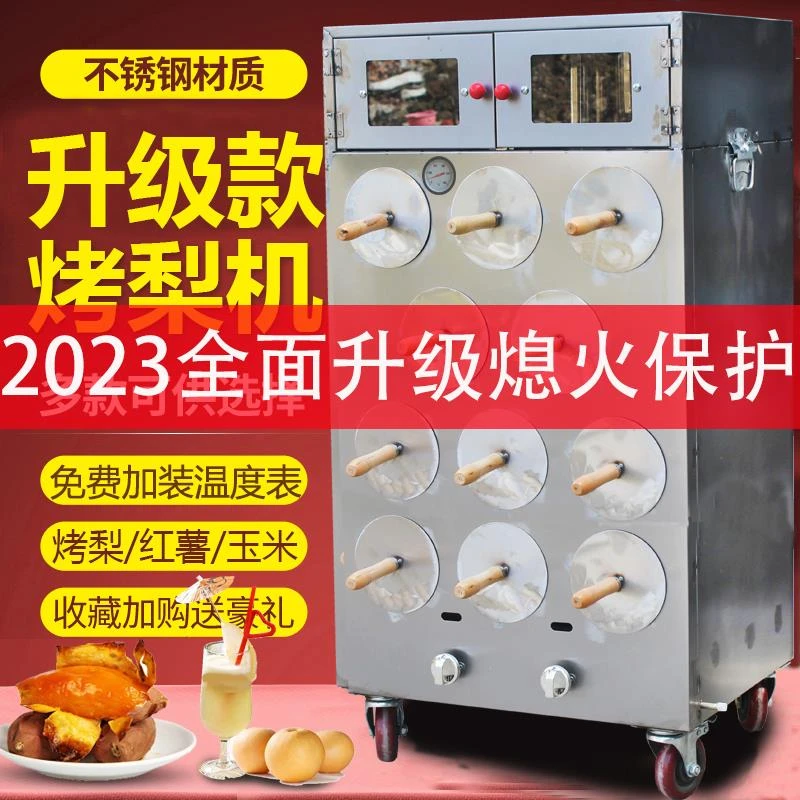 电热烤梨机商用燃气煤气不锈钢冰糖烤梨机摆摊烤玉米烤红薯地瓜机