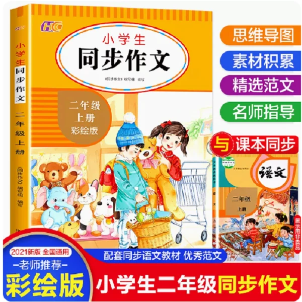 二三四五六年级上册同步作文书小学生语文写作训练全解看图写话