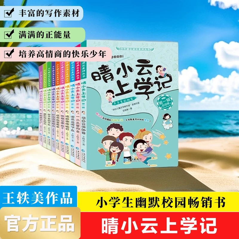 【晴小云上学记】彩绘正版名家少年小学生励志故事孩子快乐收藏收藏