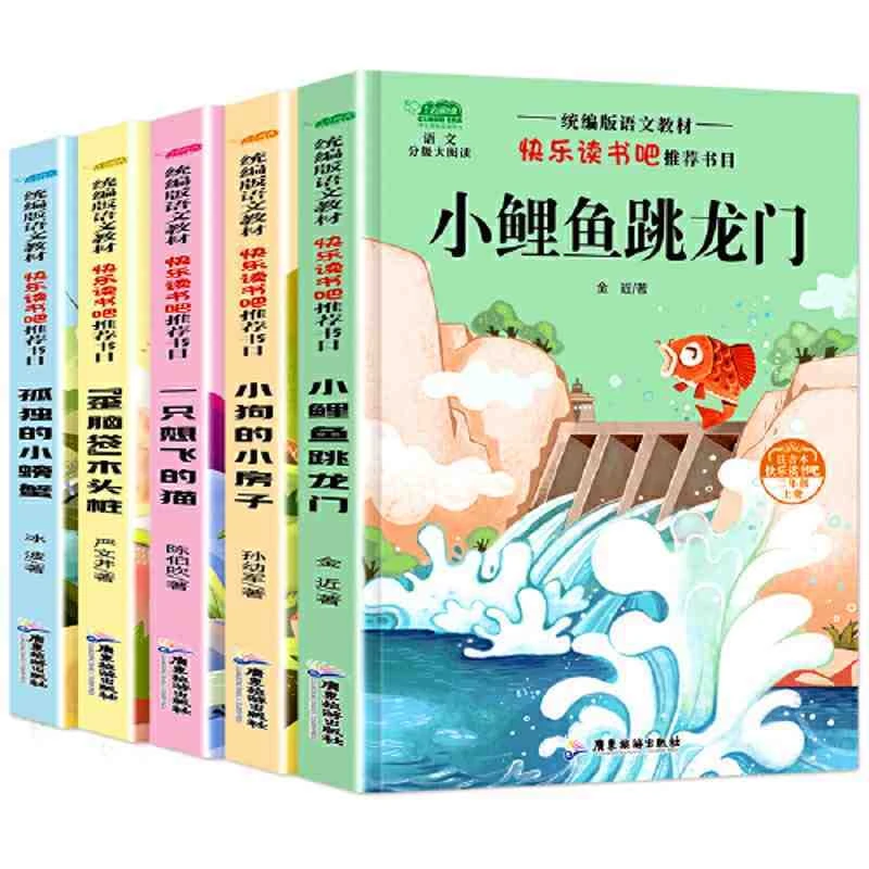 小学课外必读书目5本小鲤鱼跳龙门一只想飞的猫名家绘本