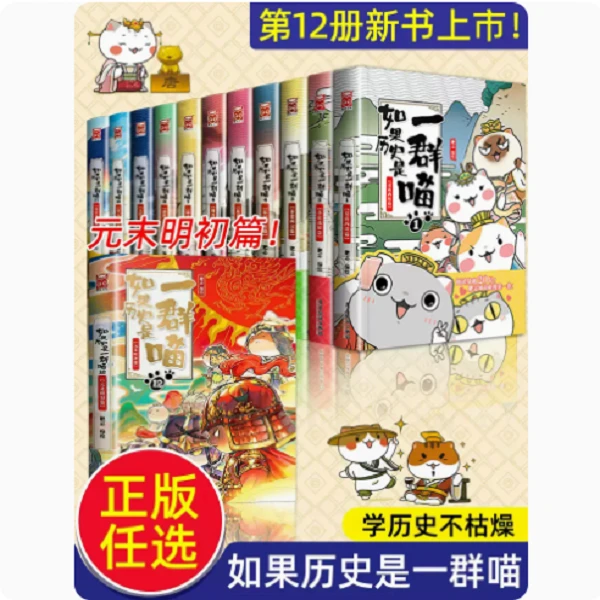 如果历史是一群喵全套12册正版小学生漫画书假如历史是一群喵