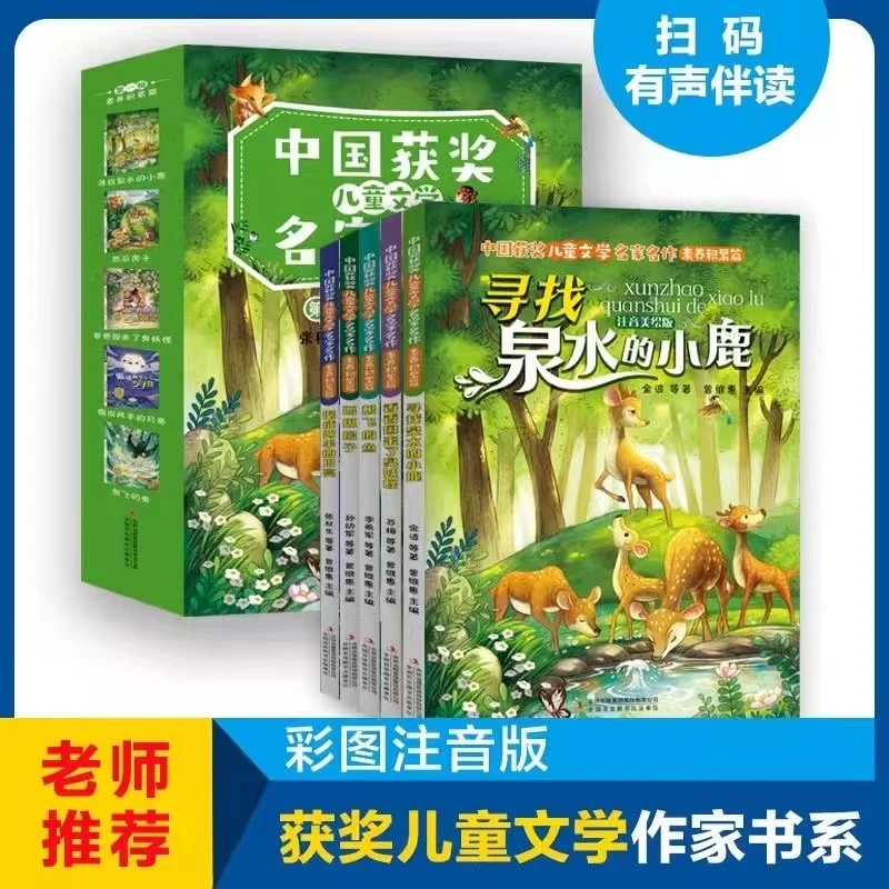 中国获奖儿童文学名家名作全5册注音版小学生一二年级课外阅读书