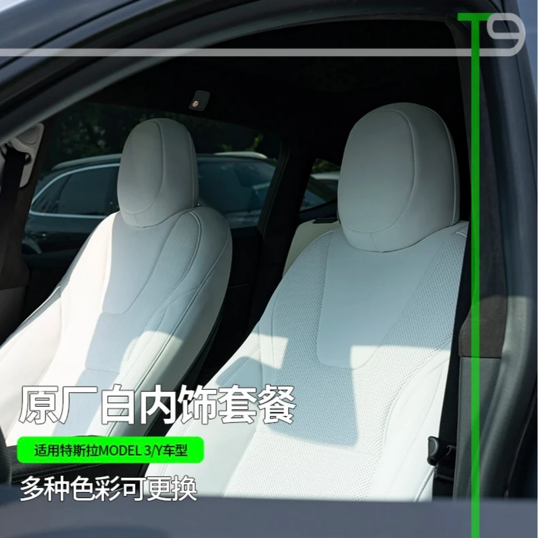 T9电研社原厂白色内饰座椅特斯拉Model3/Y可换中控装饰件改装升级