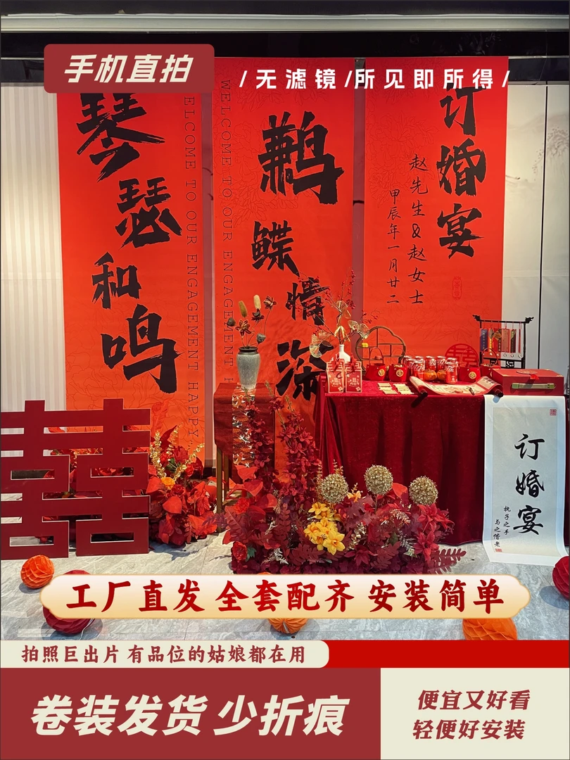订婚布置用品条幅挂布备婚简约仪式用品墙定亲宴装饰家里酒店客厅