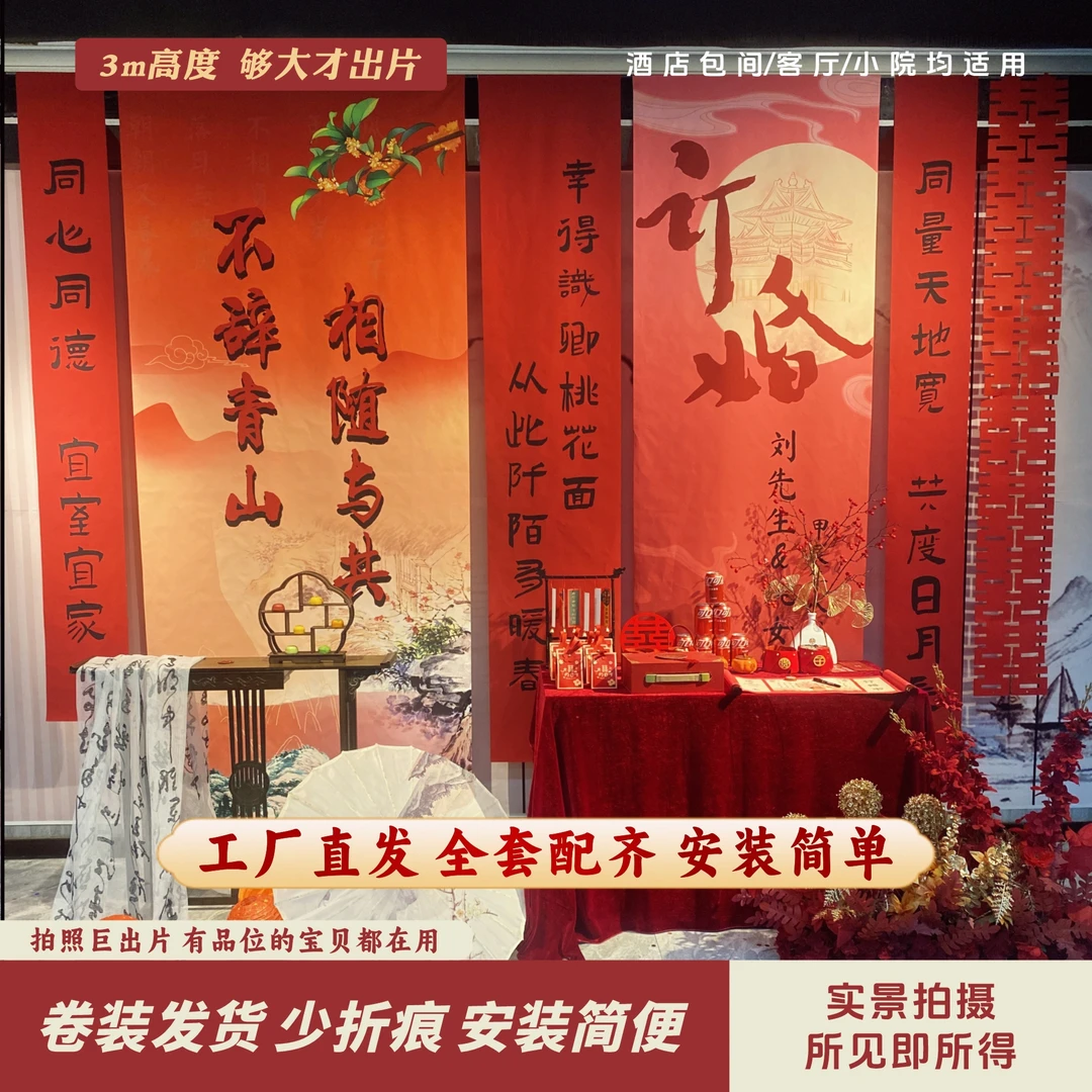 新中式定亲布置条幅网红款加长挂布家里酒店红色订婚桌面摆件拍照