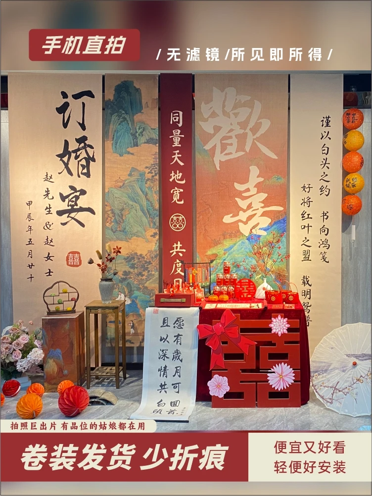 新中式国风订婚宴挂布条幅KT板布置全套摆件酒店家里超大尺寸横幅