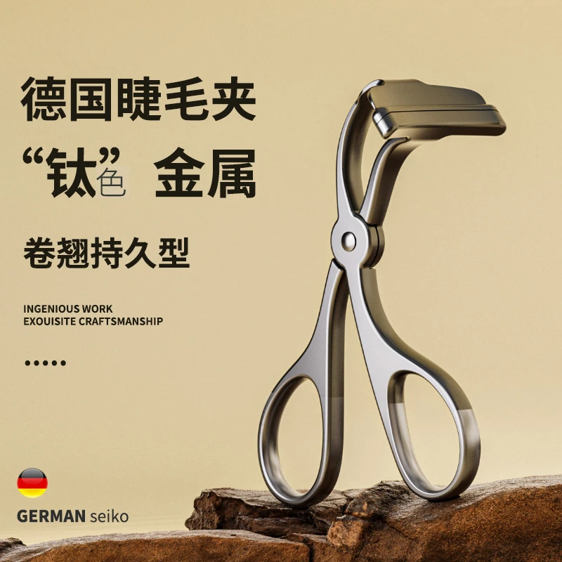 卓旗德国钛灰全金属卷翘持久睫毛夹定型眼太阳花初学者不夹眼皮器