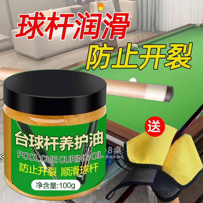 台球杆保养油护理抛光蜡上光斯诺克九球杆提增亮滋润滑防开裂打腊
