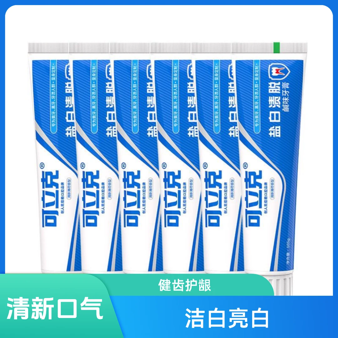 可立克盐白牙膏清新口气亮白家用洁牙护龈不含氟牙膏多效抑菌健齿