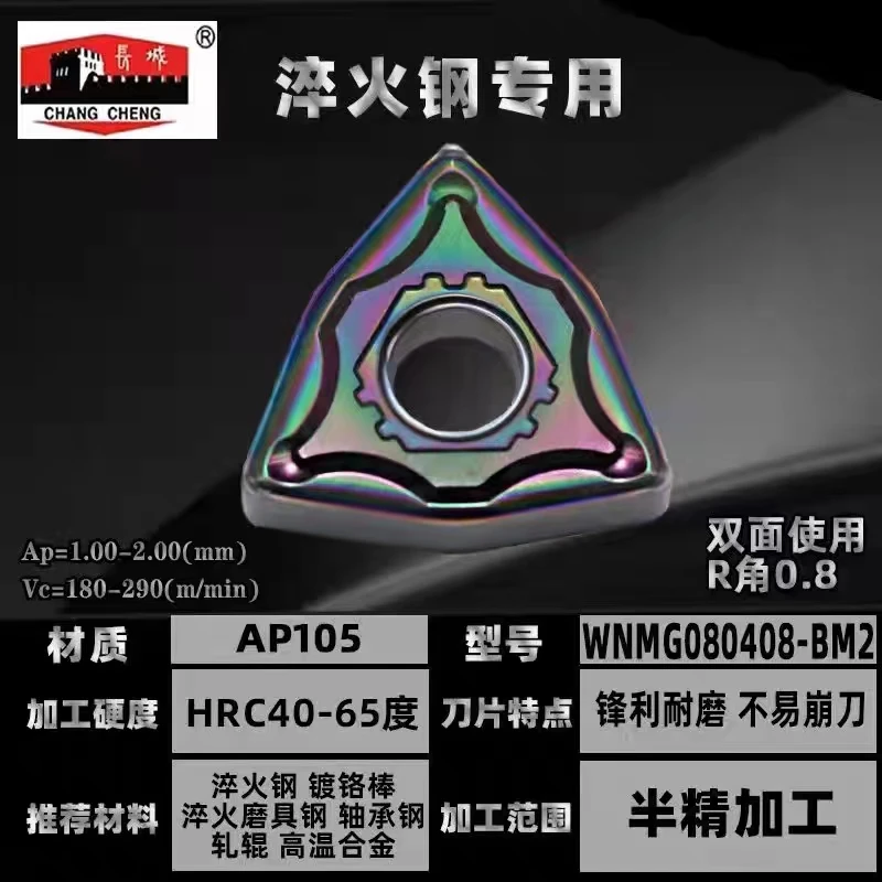 数控刀片 淬火钢刀片高硬钢焊接口耐磨层WNMG080408-BM2耐用双面