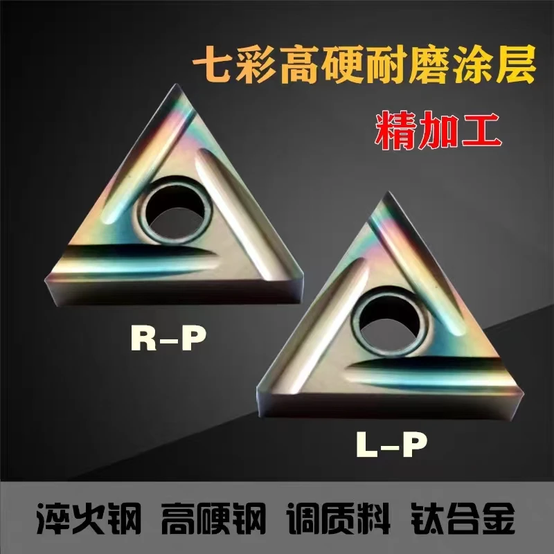 七彩加硬刀片精密加工TNGG1604花纹淬火钢高硬钢锋利耐磨耐用