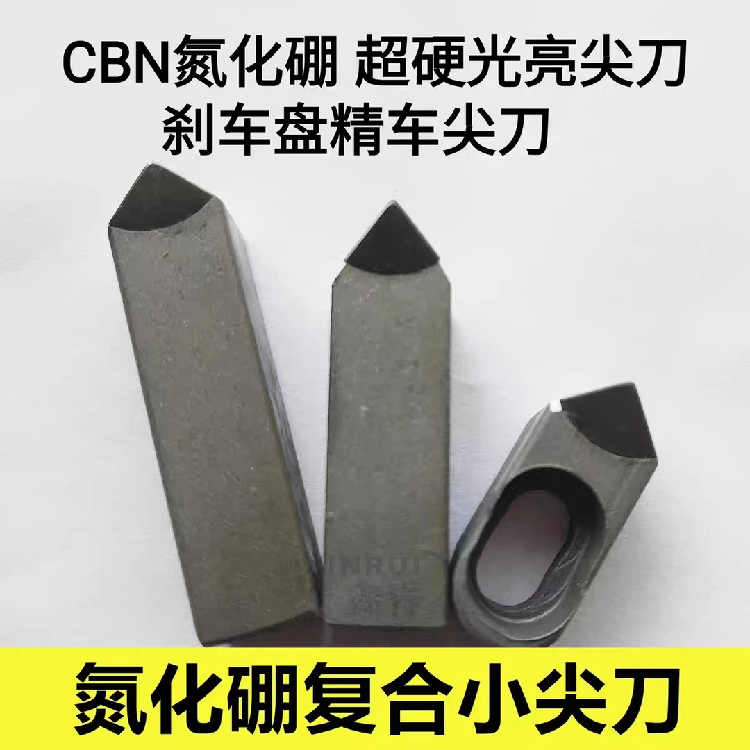 CBN氮化硼小件刀淬火钢/YG20钨钢合金磨具/刹车盘/高硬铸铁/85度