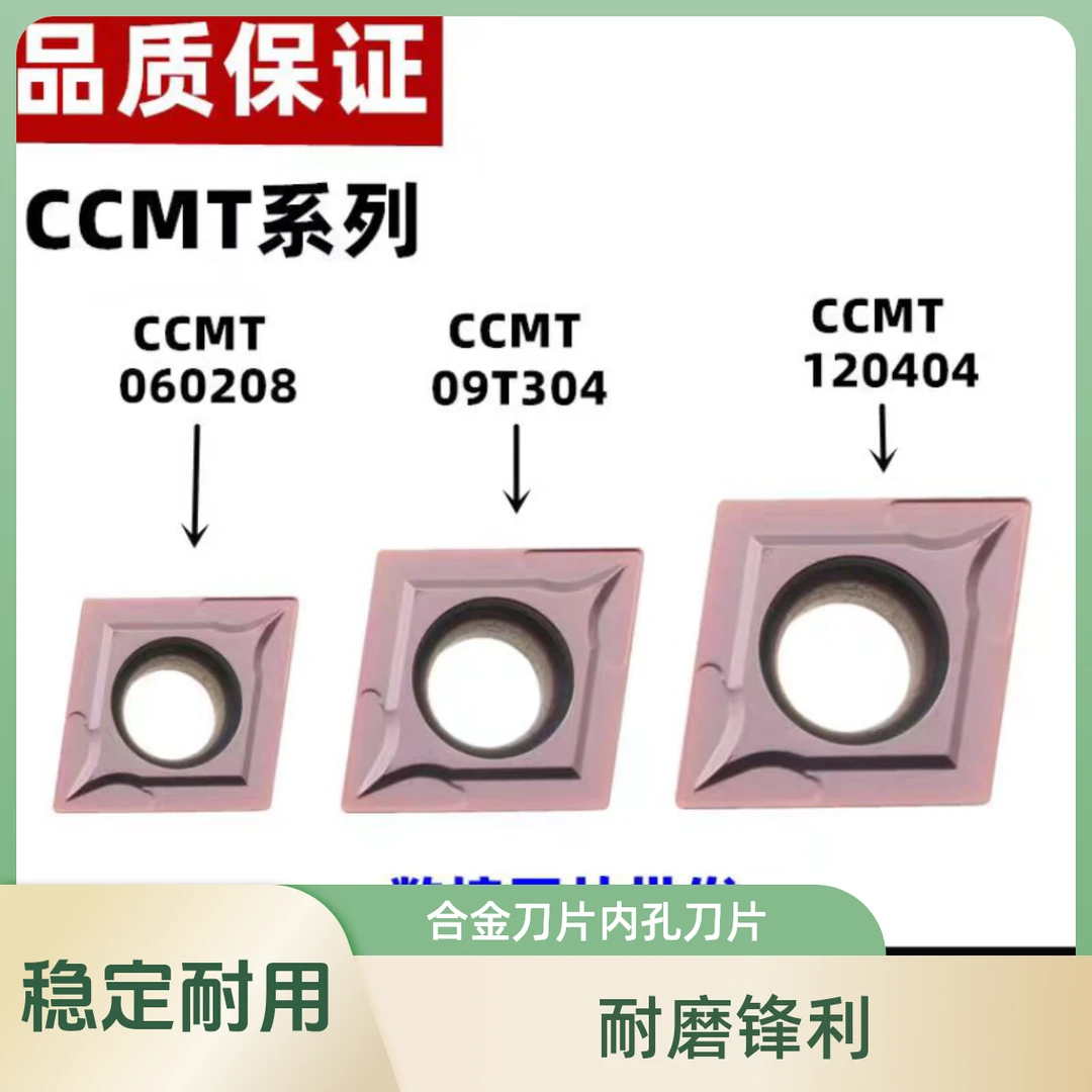 优莱特数控刀片五金工具合金刀片内孔刀片耐磨锋利CCMT09T304耐用