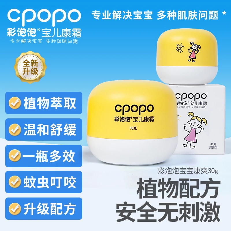 彩泡泡宝儿康霜舒缓皮肤多效止痒抑菌婴幼儿童可用天然润肤无刺激