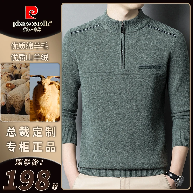 皮尔卡丹【优选山羊绒+绵羊毛】男士时尚加厚半高拉链针织衫