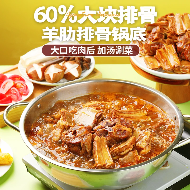 大块羊肋排火锅底料羊排骨酱料小火锅羊骨调料鲜烧羊肉排卤料商用
