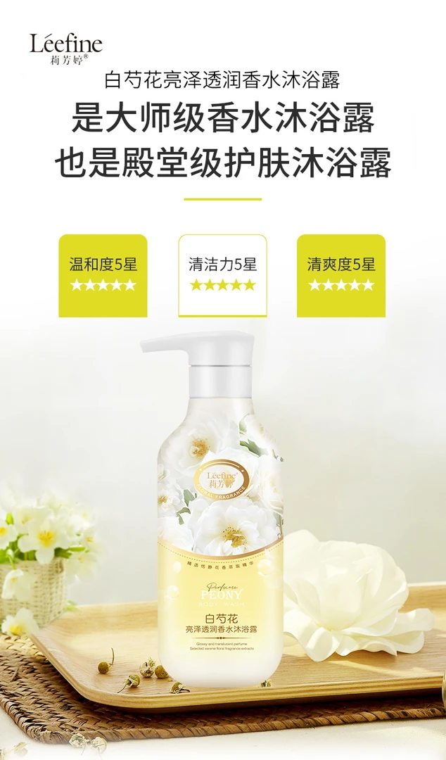 1000毫升亮泽透润香水沐浴露