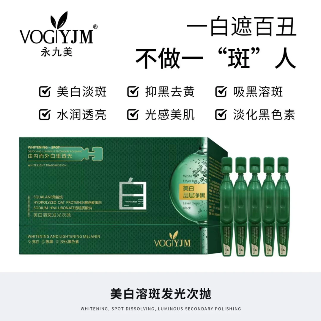 美白淡斑次抛精华