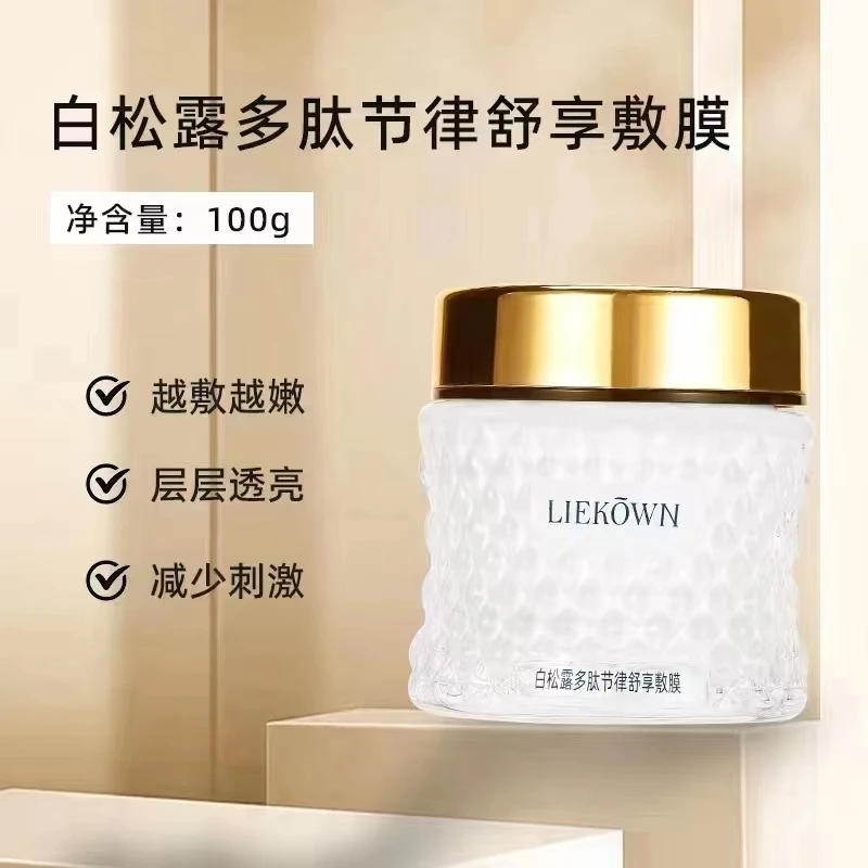 立蔻白松露修护补水涂抹面膜