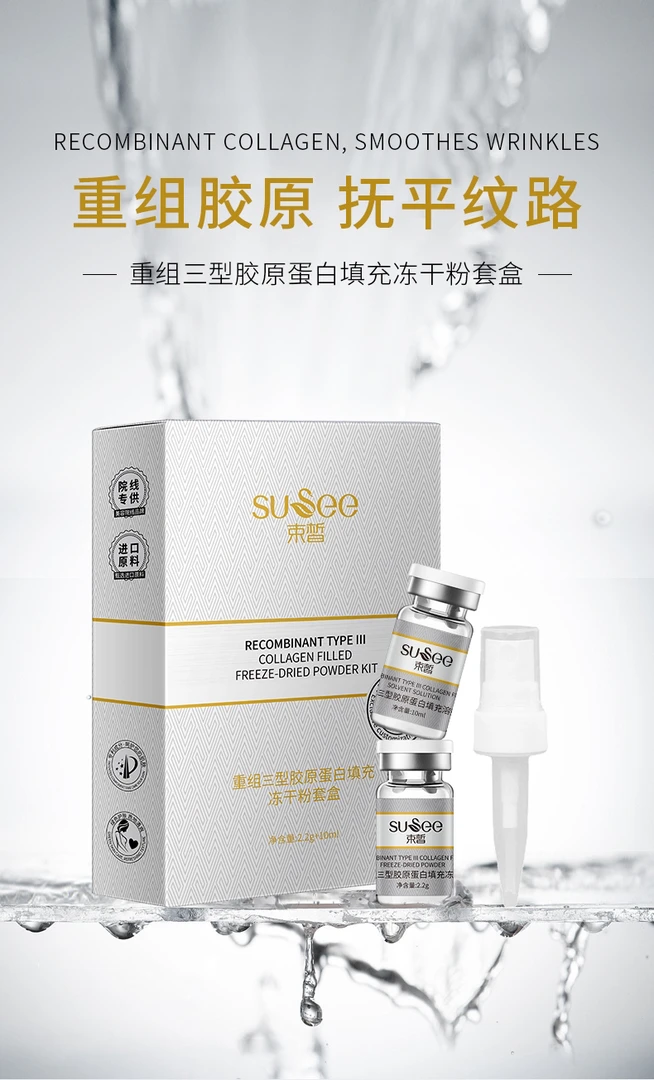 重组三型胶原冻干粉拍一发五
