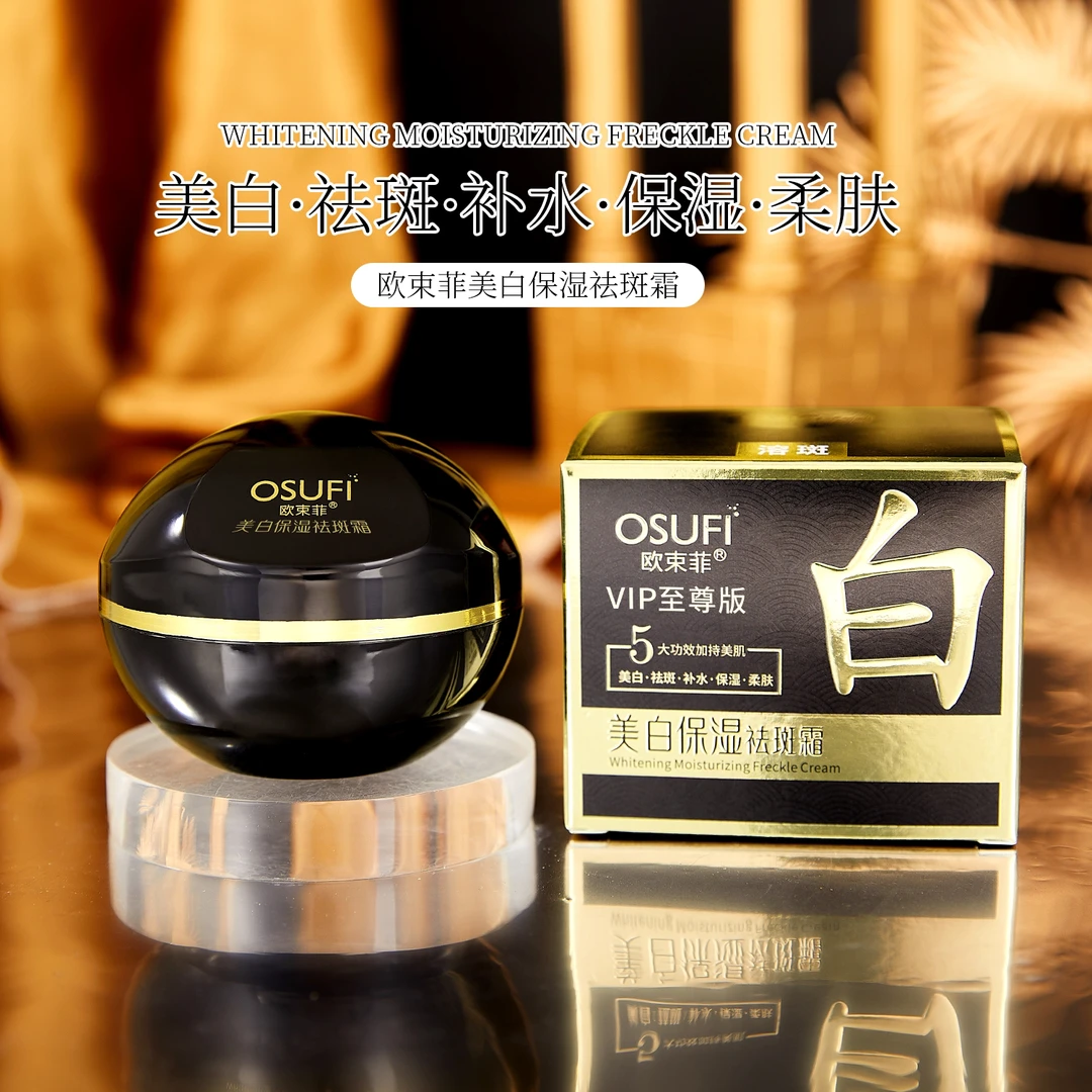 美白保湿祛斑面霜拍一发三