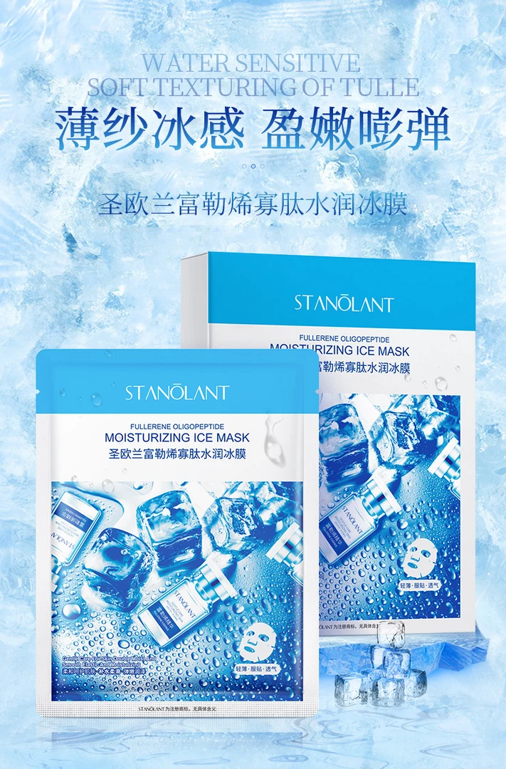 圣欧兰亮肤修护补水冰膜拍一发十二