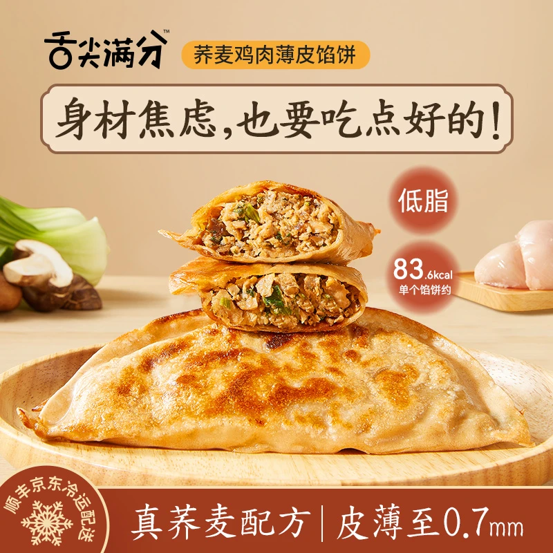 【爆款】舌尖满分丨荞麦鸡肉薄皮大饺子 优质低脂主食 到手5袋