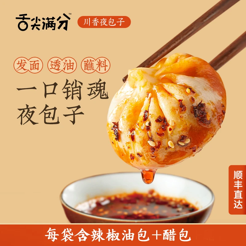 【保质期到24年10月】川香夜包子麻辣豆腐*1香菇酱肉*1嵊州鲜肉*1/2