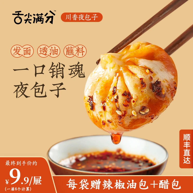 舌尖满分丨川香夜包子 发面透油 大块手切肉  335g（12个）/袋