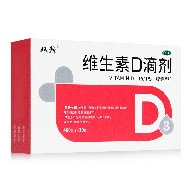 双鲸维生素D滴剂 400IU*30粒