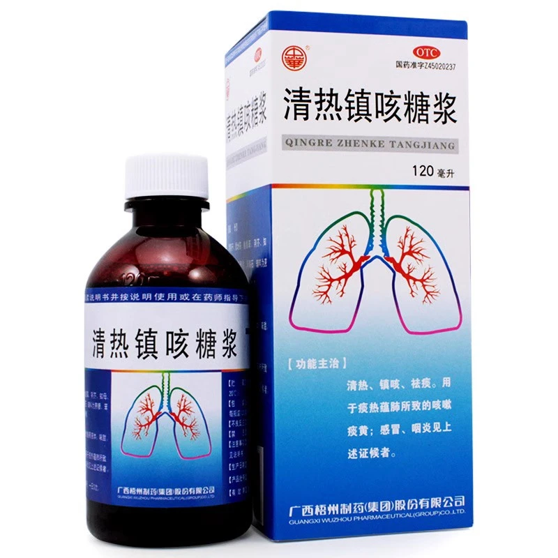 中华清热镇咳糖浆 120ml