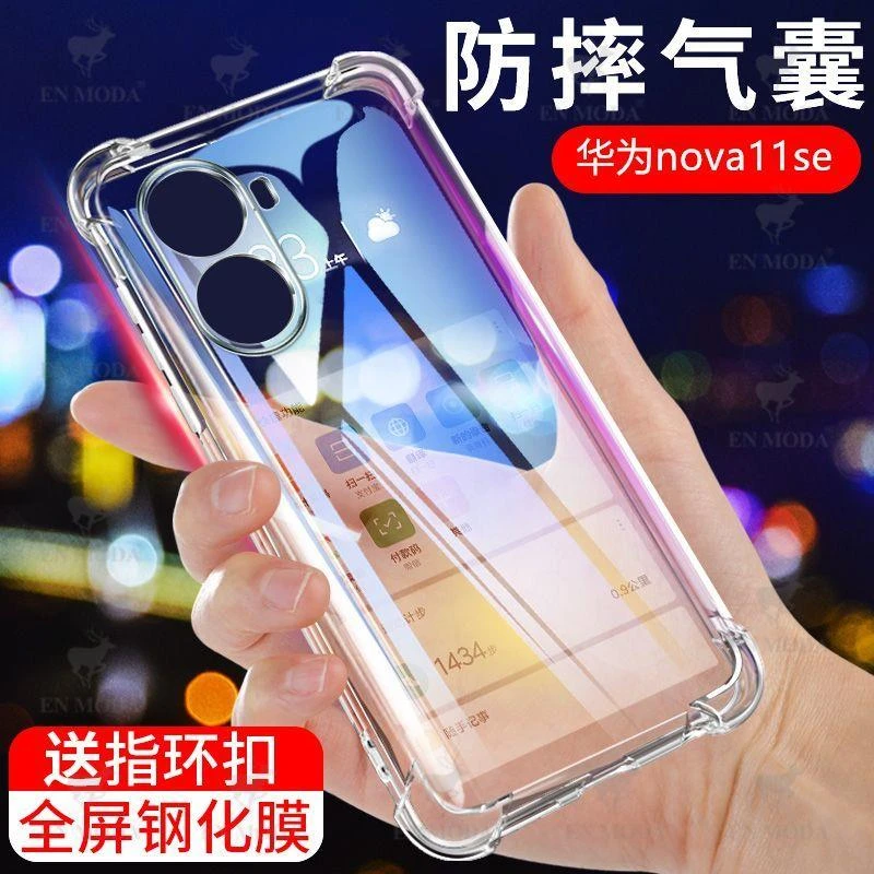 适用华为nova11se手机壳nova11se保护壳精孔四角气囊防摔硅胶男女