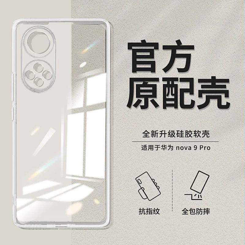 适用华为nova9手机壳nova9pro透明软壳全包se超薄硅胶直边保护套