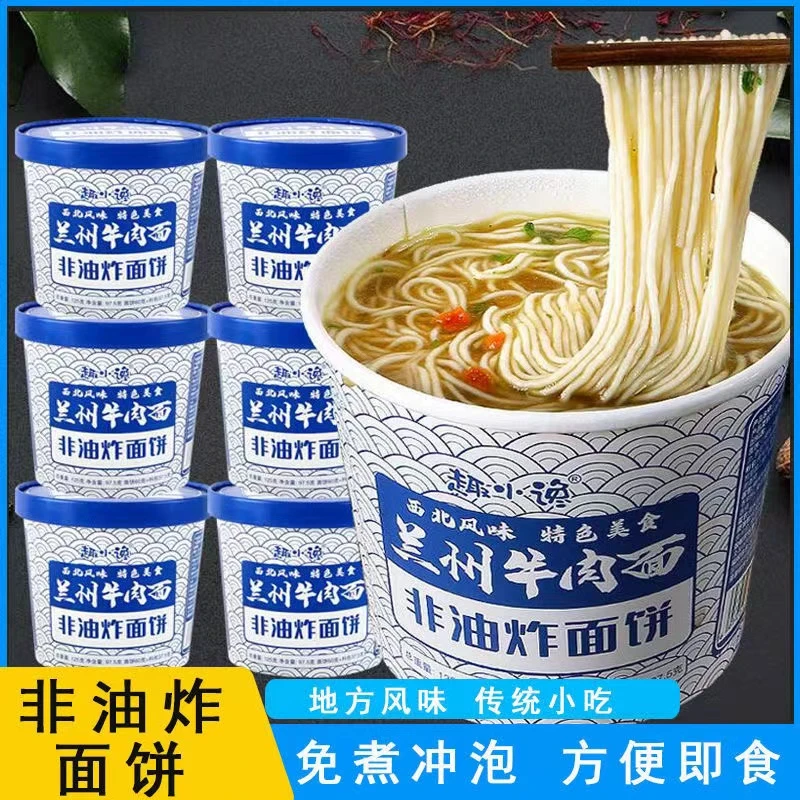 【买3桶送3桶】兰州拉面方便面即食非油炸泡面正宗口味美味酱包组合