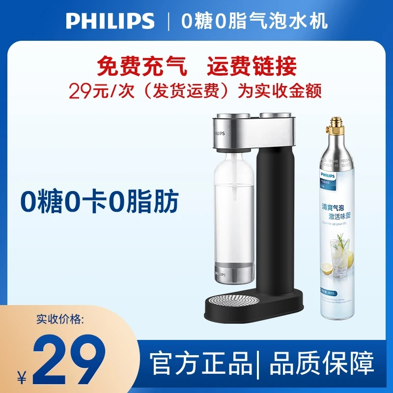 飞利浦气泡水机器专享链接家用自制苏打水一体机充气苏打水机台式