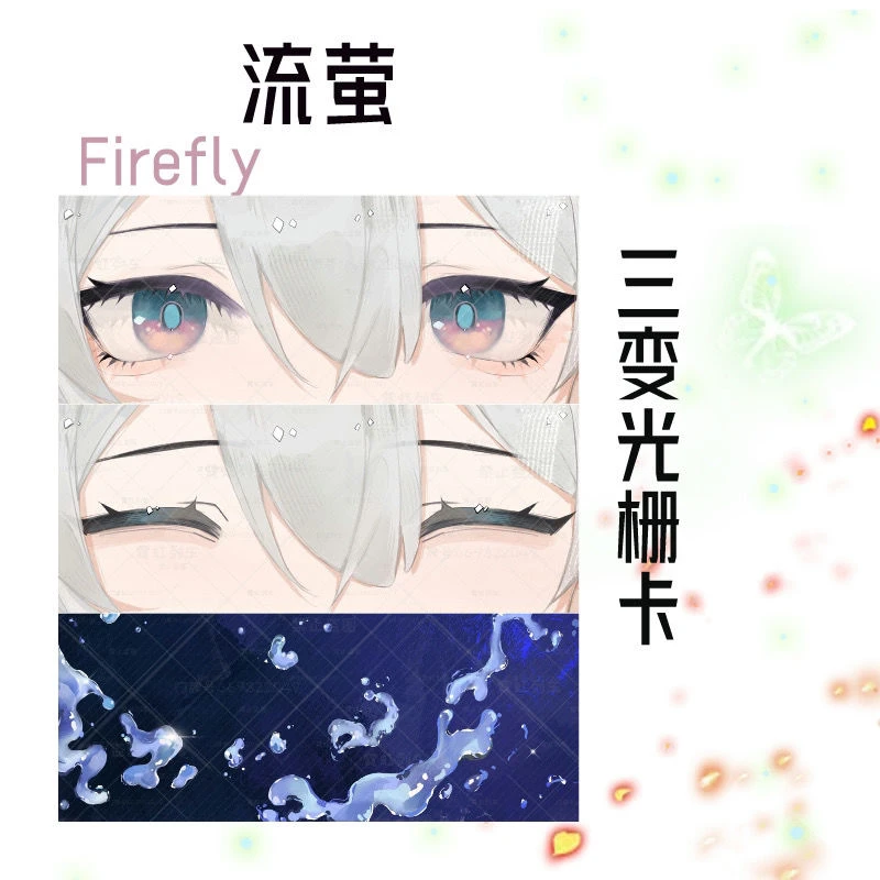 崩坏星穹铁道 流萤 砂金黄泉丹恒饮月眼睛变幻三变光栅卡