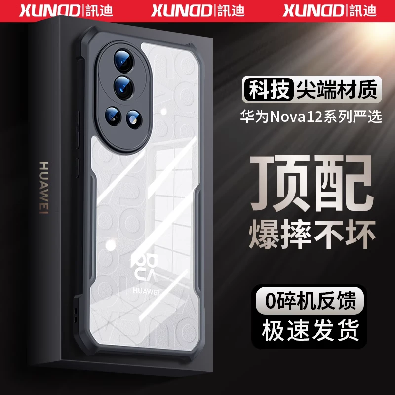 讯迪华为nova12手机壳Nova12pro新款12活力版壳透明12ultra保护套