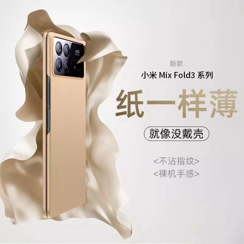 小米mixfold3手机壳Mix Fold3超薄肤感磨砂全包防摔折叠屏保护套