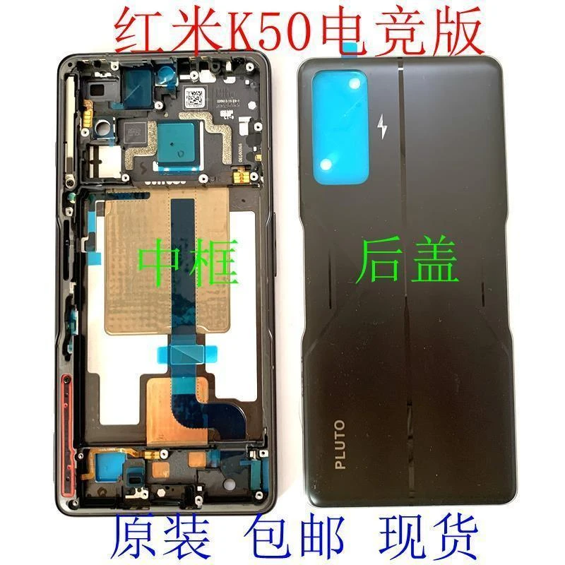 适用于红米K50电竞版 中框 原装 金属边框 电池玻璃后盖 替换外壳