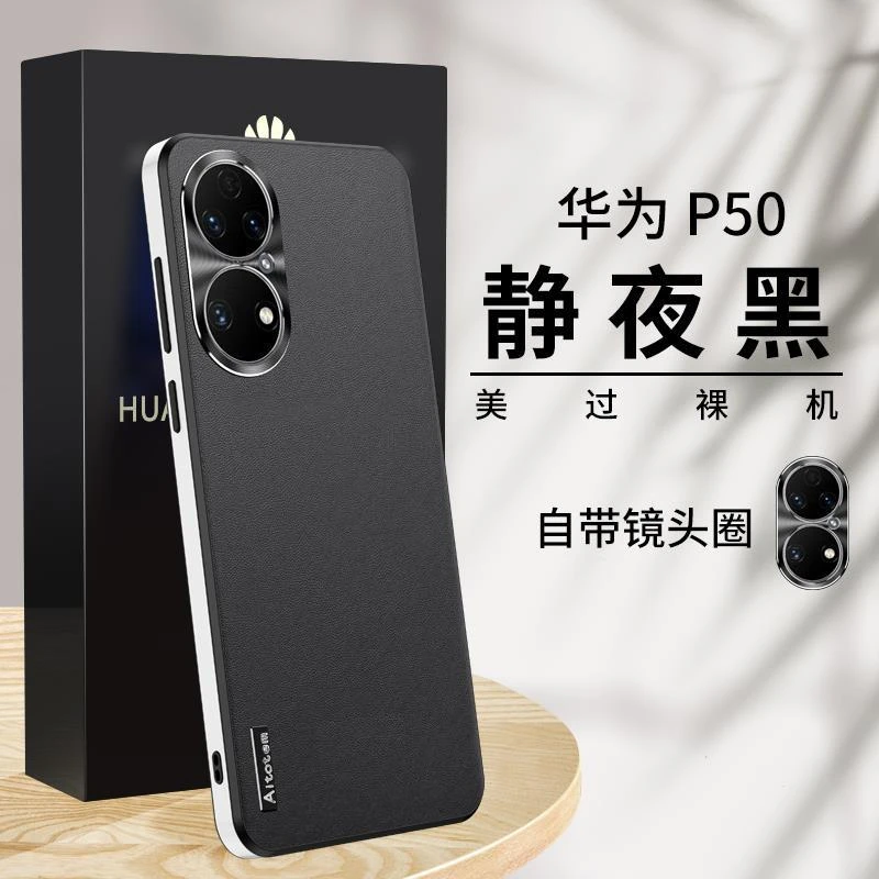 华为P50E手机壳新款全包防摔鼎桥P50保护套素皮高档超薄磨砂男女