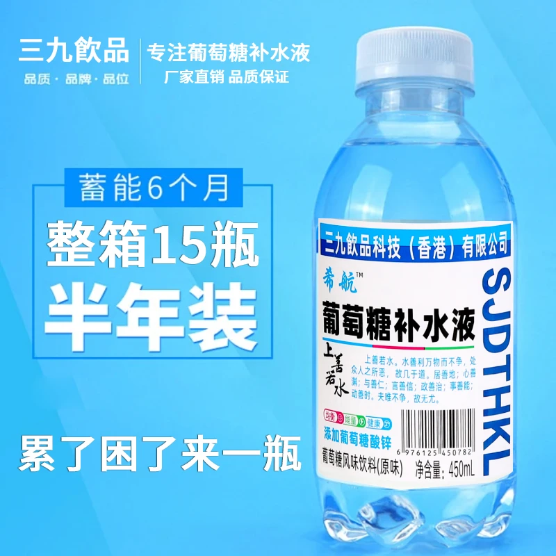 三九葡萄糖补水液整箱15瓶批发低血糖补充能量饮料解暑解渴饮品